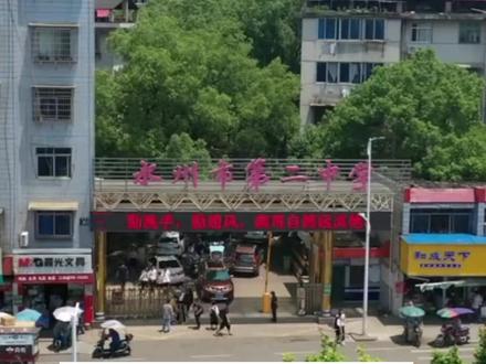 快看!分数线出来了!#中考 #录取 #分数线 #永州