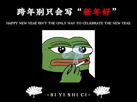跨年别只会说“新年好”你应该这样说…#跨年 #跨年夜 #作文 #作文素材 #语文