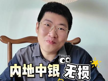 内地中银无损汇款到香港中银or澳门中银
#跨境汇款 #跨境转账 #香港中银 #澳门中银 #中银香港