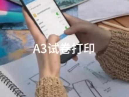 手机上如何设置A3试卷在A4幅面打印机上打印