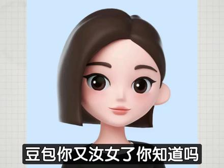 这是豆包说的不是我说的 #豆包#逆天#抽象#微胖