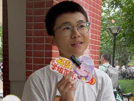 湖南高考681分学霸考上清华大学,放弃了北大医学部,在清华读核工程,致力于以后为祖国效力!#清华大学 #北大医学部 #湖南高考 #街头采访