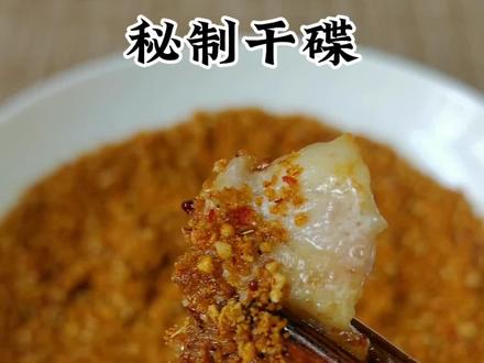 #干碟蘸料 在家也能实现烤肉自由#秘制干碟 #万能蘸料