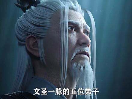 剑来:文圣一脉的五位弟子,都是如何跻身十四境的? #国漫