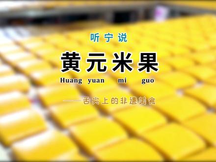 吃过老板画的“饼”你吃过这里的“金条”吗? #赣州 #赣州旅游年卡 #旅行推荐官 #听宁说