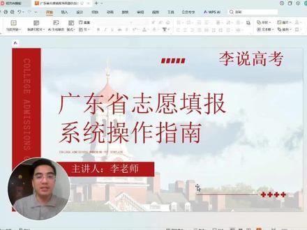广东省志愿填报操作 #志愿填报 #广东志愿填报 #志愿填报流程
广东省志愿填报系统如何操作