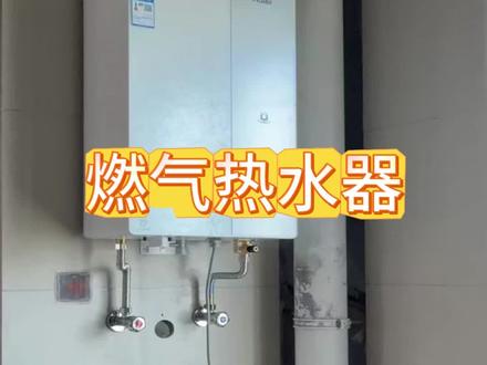 第一个家电上墙了,如何才能选到满意的燃气热水器⬇️
1️⃣ 恒温选水伺服✅
2️⃣ 升数家用选16✅
3️⃣ 水箱材质选铜的✅
4️⃣ 风机要选下置的✅
5️⃣ 高层必须带增压✅
6️⃣ 形态首选强排式✅
7️⃣ 一级能效、零冷水按需选择✅#装修日记vlog #我家的必买清单 #燃气热水器怎么选 #家电怎么选 #燃气热水器
