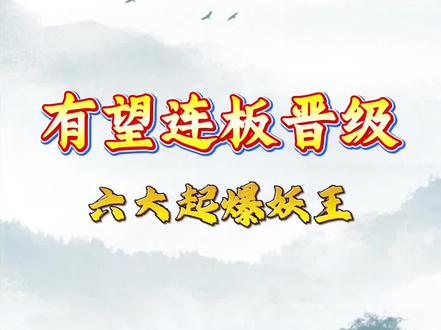 12.20 有望连板晋级 六大低位起爆妖王#财经 #股票 #股票干货