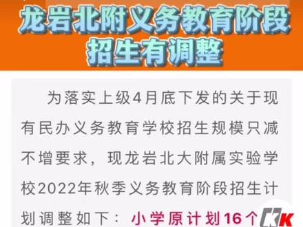 龙岩(北附私立学校)招生大改革