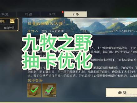 九牧之野抽卡机制优化了,第一批次的小伙伴看过来