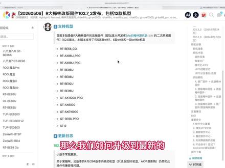ASUSGO梅林定制固件超简单刷入演示 #asus #路由器 #梅林固件 #刷机 #华硕