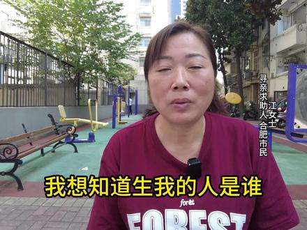 我想知道生我的人是谁 #寻亲 #上海知青 #利辛 #合肥 #母亲 #母女