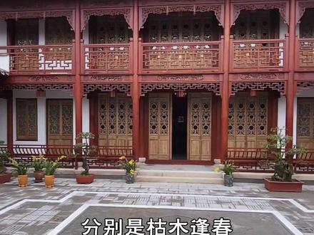 古人有一句俗语宅子出四喜家中出贵人,这四喜我知道三喜,还有一喜你知道吗?#中式合院 #中式庭院
