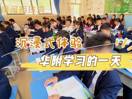 #星河明珠湾 #沉浸式体验#华附普宁星河学校 的一天,#记录校园生活 ,见证明珠湾小业主快乐学习一天#班主任视角 #可爱的学生
