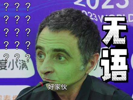 英国菜坐实“黑暗料理” 火箭和丁俊晖疯狂吐槽!#2023世界斯诺克国际锦标赛 #丁俊晖 #奥沙利文 #中餐 #黑暗料理