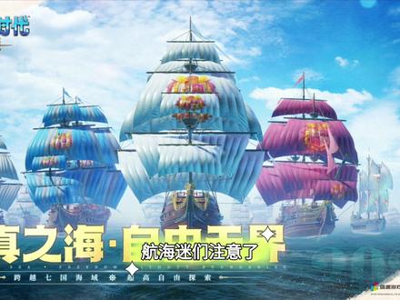 《大航海时代起源》公测啦!保姆级新手跑商攻略:4大初始怎么选?从零到第一桶金跑商指南!#大航海时代起源 #大航海时代起源公测 #大航海时代起源攻略 #红手指云手机 #新游推荐 航海迷们注意了!《大航海时代:起源》国服已经全面公测,你是不是一进游戏就懵了?四大初始提督怎么选?跑商怎么才能快速赚到第一桶金?
今天一条视频给你讲明白!我们先说提督选择。
想专心做生意,没错,就选阿尔!这个角色就是专为跑商而生的,30级解锁“交易的话术”,一小时内卖货收益能提升15%,发家致富就靠他了!想玩海战,用卡特琳娜,白刃战能俘获敌船,拆材料省下一大笔造船费。跑商和战斗都想兼顾,那卡特琳娜和阿尔中间来回纠结的话,奥托会是你的全能好手。想做收集党,埃内斯托更对路。
提督选好了,接下来怎么赚钱?
核心策略就一句话,低买高卖!价格低于100%的商品果断入手,比如水果和香料之类,然后拉到别的港口卖掉。新手初期,就照热那亚到比萨这条欧洲短途路线一直跑,成本低见效快。另外,多留意地图上的各种福利。港口名字变金色,说明正在流行某种商品,赶紧运货过去能大赚一笔;偶尔地图左下角会刷新“大流行”,商品价格大涨,那就是天上掉钱,一定要趁着这个机会多跑几趟,爽翻!
白天要上课上班,没那么多时间守着买货怎么办?用红手指云手机啊!
只要在红手指上面把游戏挂好,设置好跑商路线,就算退出程序、手机关机、网络断了,游戏照样在云端24小时帮你跑商,疯狂囤钱刷级。你该上课上课,该上班上班,一觉醒来金币直接暴涨!而且红手指支持无限多开,建一堆小号同时跑商,别人一队货在卖,你这儿十队货同时赚钱。效率直接拉满!
好,跟着这套打法,提督选对、跑商跑顺,再用红手指帮你24小时赚钱,成为富可敌国的老船长就是时间问题了!
关注我,下期教你如何搭配最强舰队!