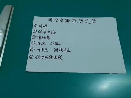 闭合电路欧姆定律~物理概念(电源,路端电压,电动势,内外阻)