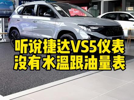 捷达机械仪表&液晶仪表使用指南#捷达 #每天一个用车知识 #dou是好车 #捷达vs7 #捷达vs5