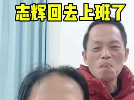 梁志辉回去上班了!弟弟东北大学双一流985研究生非常优秀!#梁志辉