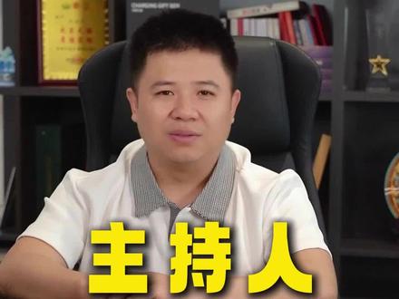 团播主持人的重要性你懂吗#团播#团播主持 #团播玩法#团播喊麦 #团播直播