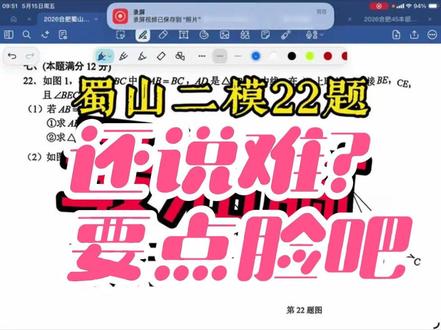 合肥二模到最后被蜀山搞p得了,小失望 #真实生活分享计划 #几何题解析技巧 #中考 #中考倒计时
