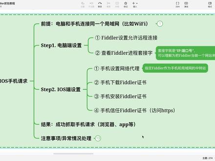 fiddler抓包07_抓IOS手机请求