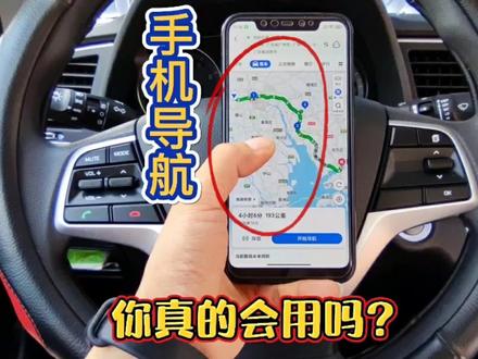 手机导航非常实用的2个功能,特别适合不熟悉路口,导航更方便