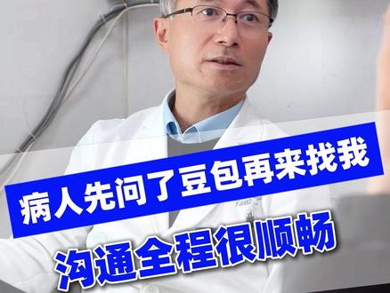 病人先问了豆包再来找我,沟通全程很顺畅! #医学科普#抖出健康知识宝藏#医疗健康创作训练营#豆包 #沟通