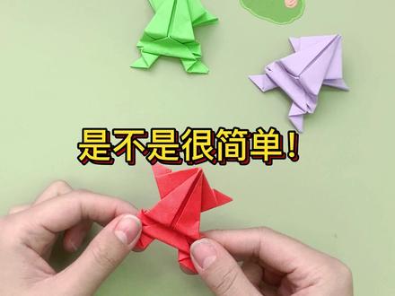 5分钟,你能折个可爱的纸青蛙么?快来折一只会跳跃的小青蛙吧#折纸#手工折纸#折纸教程 #亲子游戏