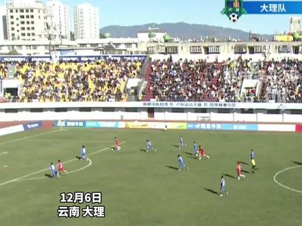 0:1 楚雄队客场险胜大理队 球迷兴奋不已 得闲来楚雄吃羊汤 锅噶 #滇超联赛#楚雄VS大理