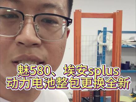 那多更换一个全新的动力电池划算吗?#新能源维修#魅580 #埃安splus #中航铁锂