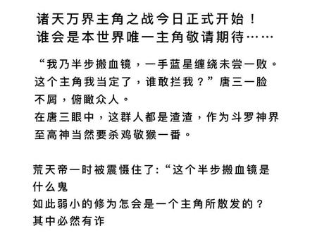 如果万千主角生活在一个世界。谁会是这个世界的主角?#小说 #小说推荐