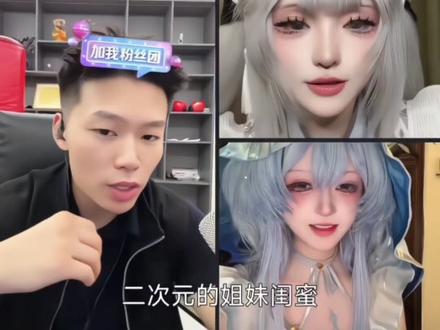 这就是动漫男主吗? 好像输了又好像没输#coke#小麋鹿is#百里妍茉#傲娇怪比#稻叶葵~