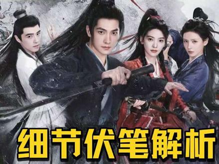 山鬼东君是谁? #雨铃霖 《雨霖铃》中剩下的山鬼和东君到底是谁#抖音二创激励计划 #热门影视
