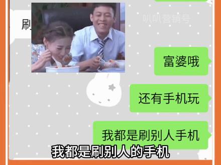 富婆哦 还有手机刷视频#梗 #抽象 #富婆哦