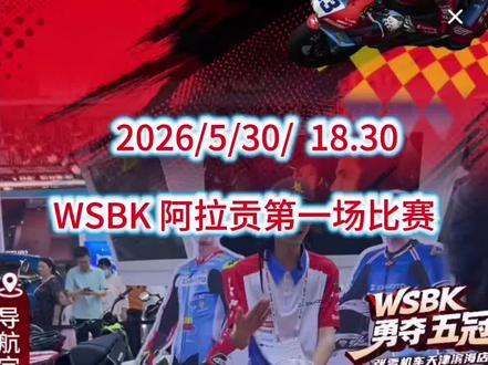 2026/5/30时,阿拉贡第一场比赛,关注收看比赛直播#张雪机车 #瓦伦丁德比斯