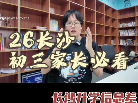 2026长沙中考时间安排#长沙#中考#长沙中考#长沙教育#长沙家长