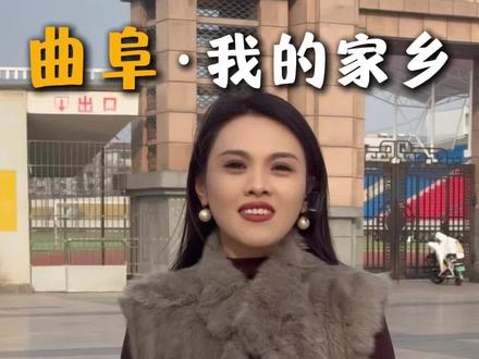 曲阜,山东最宜居的城市,不接受反驳!#曲阜#国际慢城#最宜居的城市#曲阜美食 #曲阜旅游