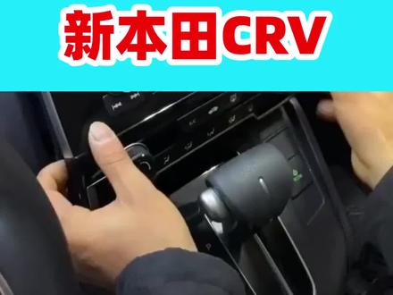 东风本田新款CRV导航拆装教程 #汽车大屏导航