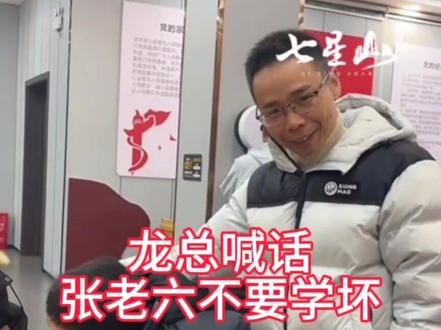 【决赛第19天】第十一集‖龙总喊话张老六,出名了,不要学坏 #七星山荒野求生 #野外生存 #龙宝宝#荒野求生#张老六