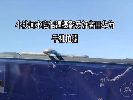 老师傅说8000多的华为手机,100倍变焦