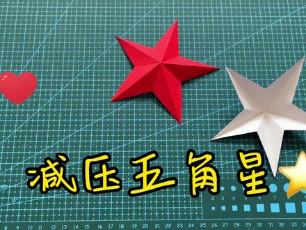 ⭐️五角星⭐️,按压减压神器,简单动态折纸教程 #折纸 #折纸教程 #手工折纸 #五角星 #动态折纸 #折纸玩具 #教育 #亲子 #幼儿手工折纸 #亲子手工