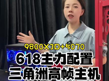 618主力配置,三角洲高帧游戏电脑主机!9800X3D➕5070,感谢粉丝的支持
株洲专业电脑综合服务|电脑组装・电脑维修・电脑回收・电脑出租一站式解决用机需求。
✅ 电脑 DIY 组装:定制游戏主机、办公整机、设计工作站,Intel/AMD 正品配件,精细走线,性能优化,终身技术咨询。
✅ 电脑维修维护:系统重装、蓝屏死机、黑屏不开机、清灰换硅脂、硬件更换、数据恢复,同城上门,免费检测,修不好不收费。
✅ 电脑高价回收:台式机、笔记本、一体机、服务器、显卡 / CPU / 内存等配件,好坏都收,现场估价,当场付款,无套路。
✅ 电脑租赁服务:办公、展会、直播、培训临时用机,长短租任选,机型丰富(游戏 / 办公),租期灵活,售后全包。
深耕电脑行业多年,技术过硬,价格透明,同城 30 分钟响应,支持上门服务。装机、修机、回收、租机,找我们一站搞定!#diy电脑 #电脑主机配置推荐 #三角洲行动 #湖南株洲 #靠谱商家