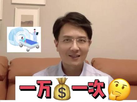一万一次的PET-CT?真的有必要吗?#医学科普#早癌筛查 #健康科普