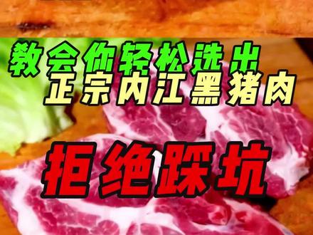 用三招辨土猪,你也是挑肉行家!#真实生活分享计划 #内江黑猪 #志城公义联盟#知耕季侗寨黑猪 @知耕季侗寨黑猪
