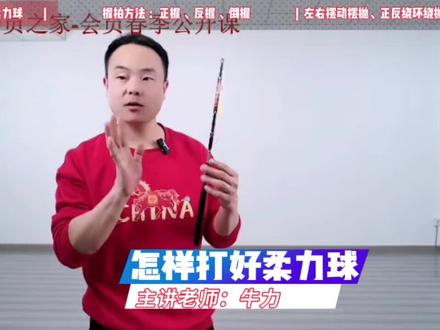 # 柔力球#柔力球教学#课堂笔记分享#怎样打好柔力球#华柔柔力球 @华柔柔力球