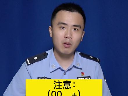 【反诈技巧】手机如何开启关闭境外来电功能,速来学习反诈技巧#防骗 #全民反诈 #小心骗局 @DOU+小助手