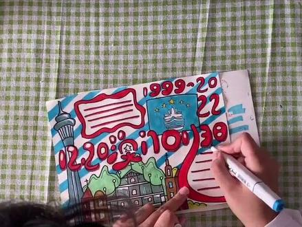 澳门回归纪念日主题手抄报#一起学画画 #跟着抖音学画画 #澳门回归纪念日 #想画就画 #画画 #小学生手抄报 #手抄报