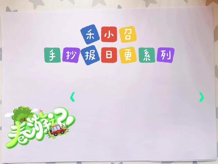 二年级数学方向与位置 #数学思维 #数学手抄报 #方向与位置 #画画