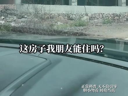 这些房子白送都别住!每一个都瘆得慌#房子 #建筑 #科普